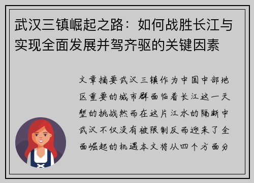 武汉三镇崛起之路：如何战胜长江与实现全面发展并驾齐驱的关键因素